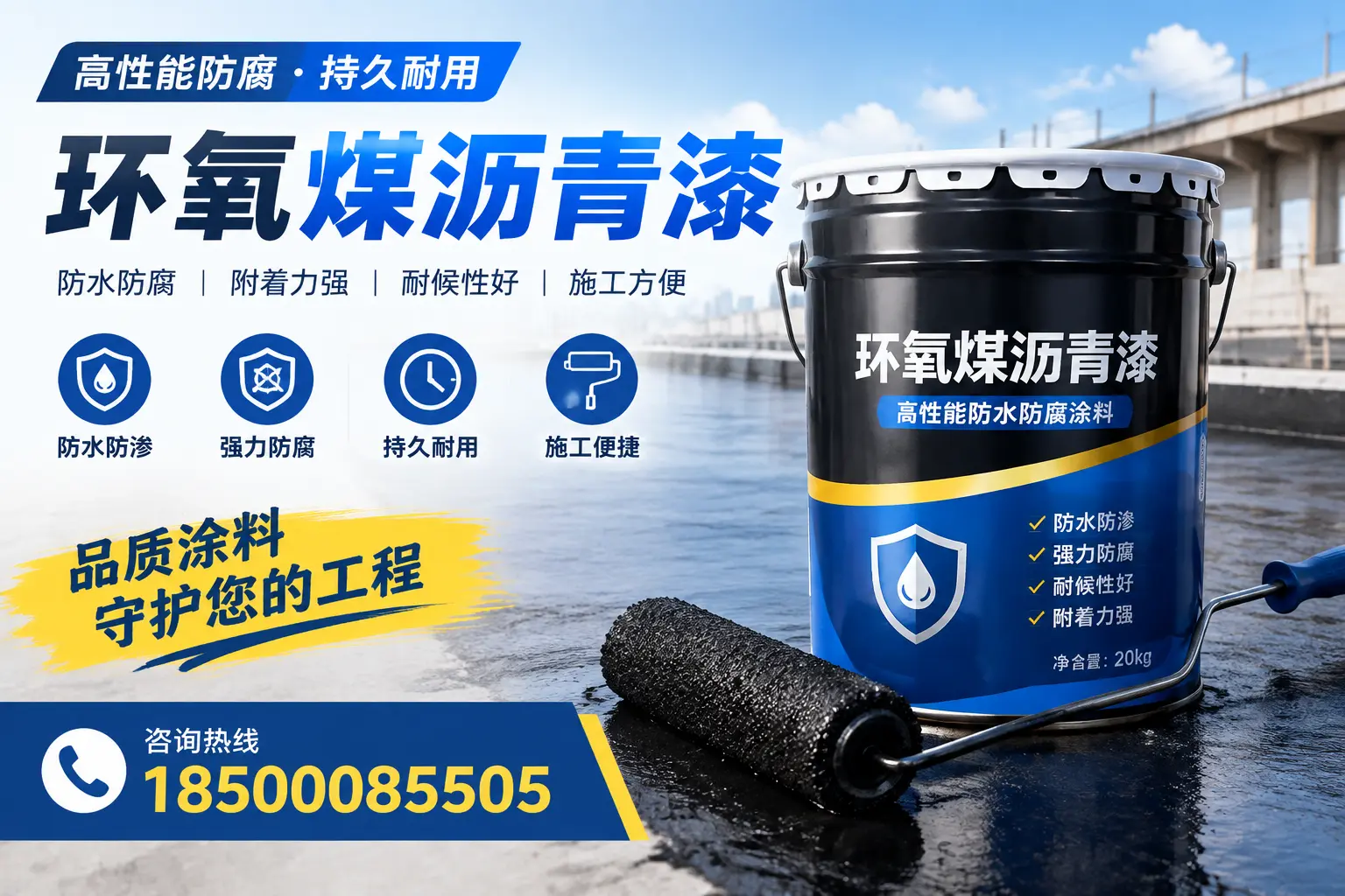 环氧煤沥青漆的施工准备工作,确保遂宁项目顺利进行